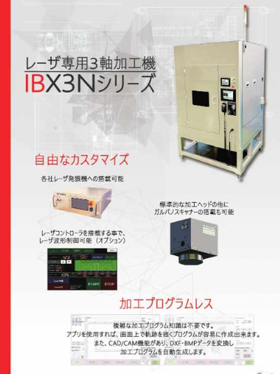 3軸加工機 3軸加工機