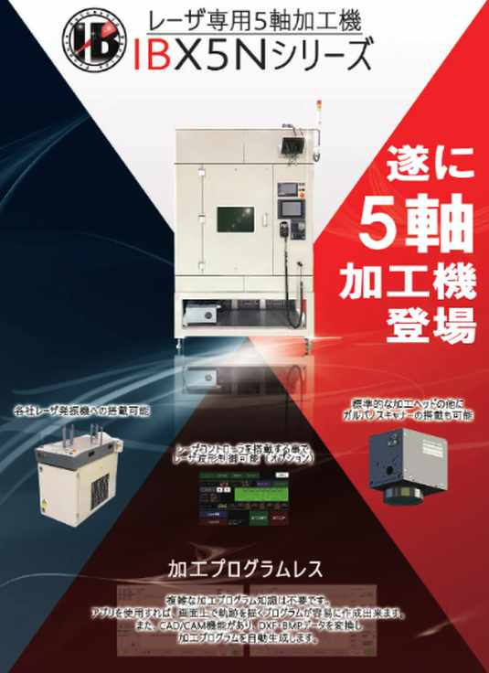 5軸加工機 5軸加工機