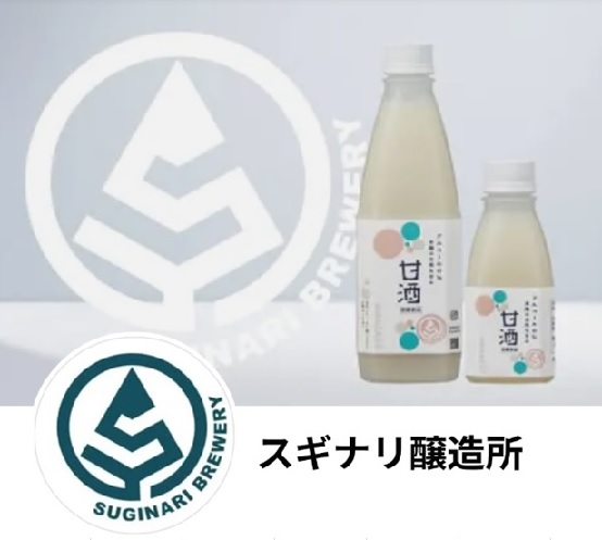 合同会社スギナリ醸造所 合同会社スギナリ醸造所